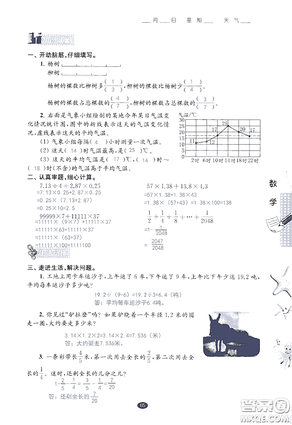 江蘇鳳凰教育出版社2020過好暑假每一天小學五年級答案