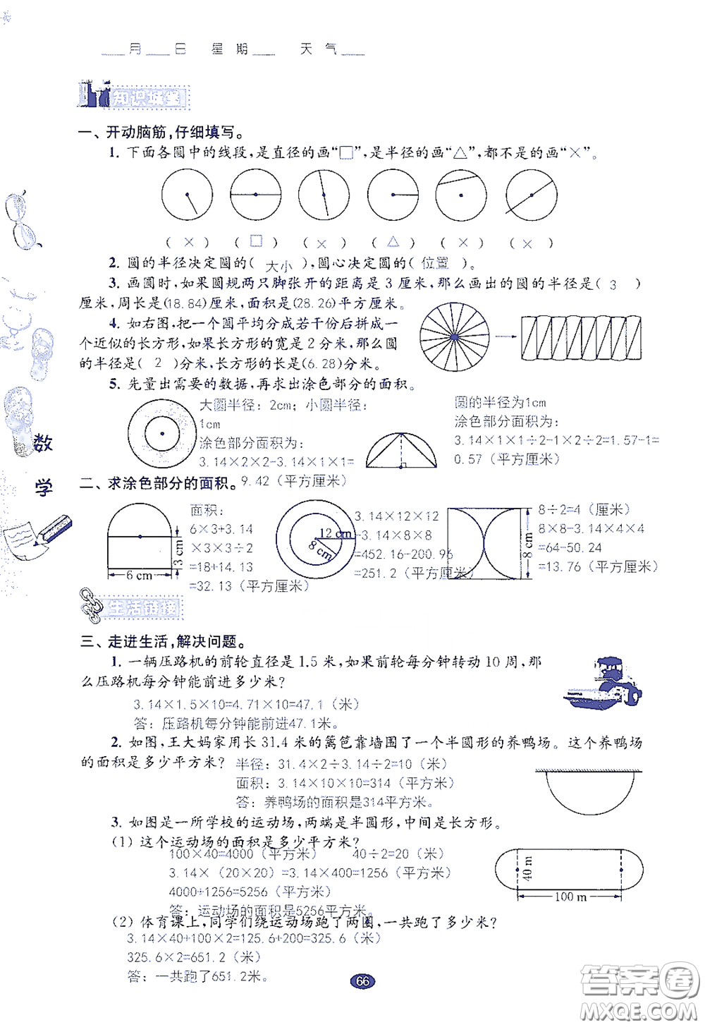 江蘇鳳凰教育出版社2020過好暑假每一天小學五年級答案