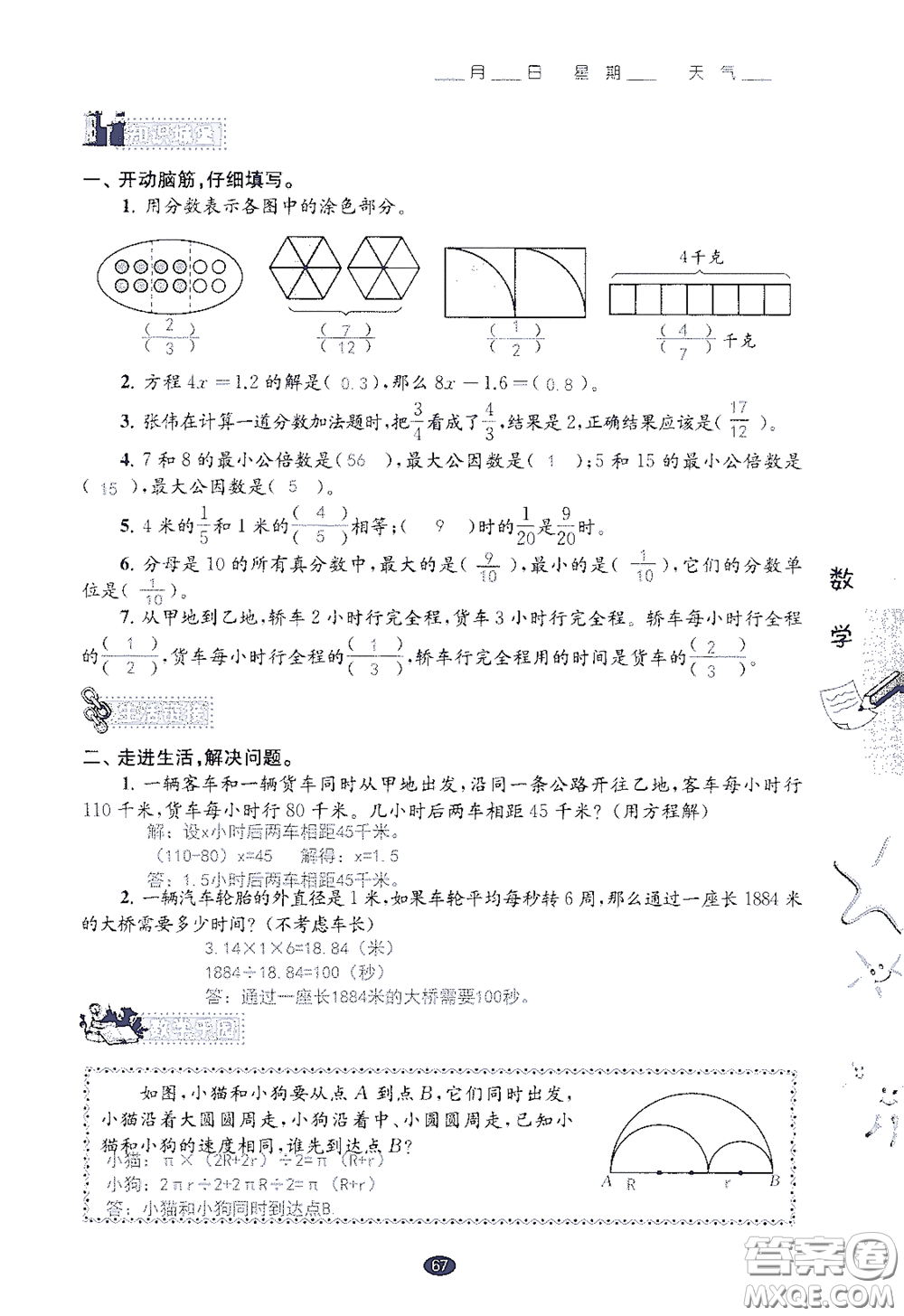 江蘇鳳凰教育出版社2020過好暑假每一天小學五年級答案