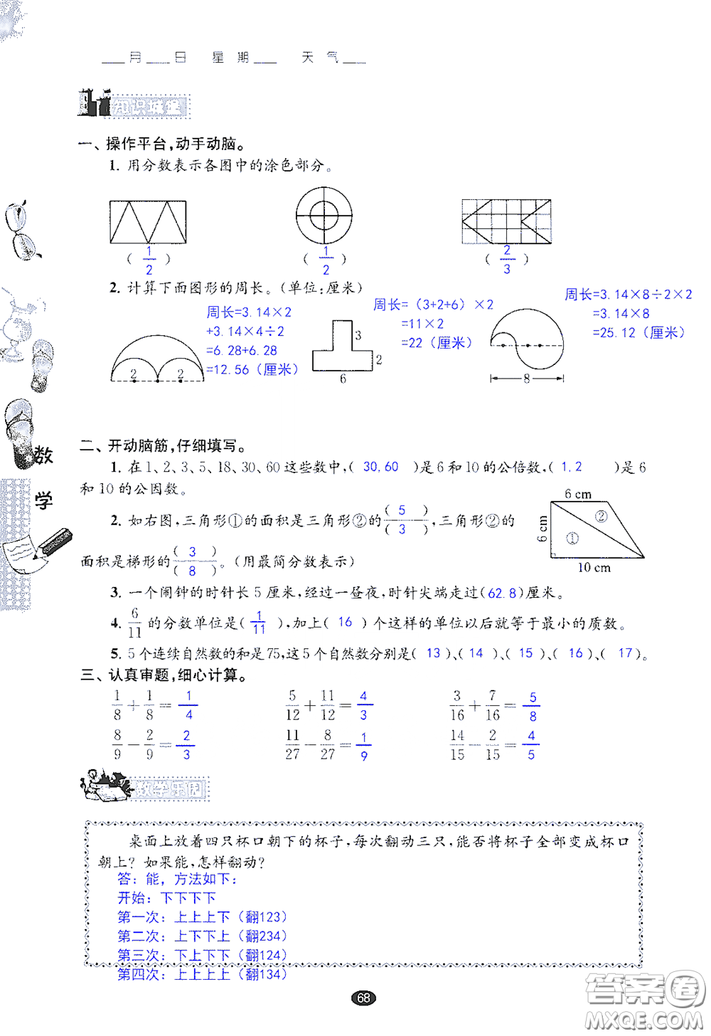 江蘇鳳凰教育出版社2020過好暑假每一天小學五年級答案