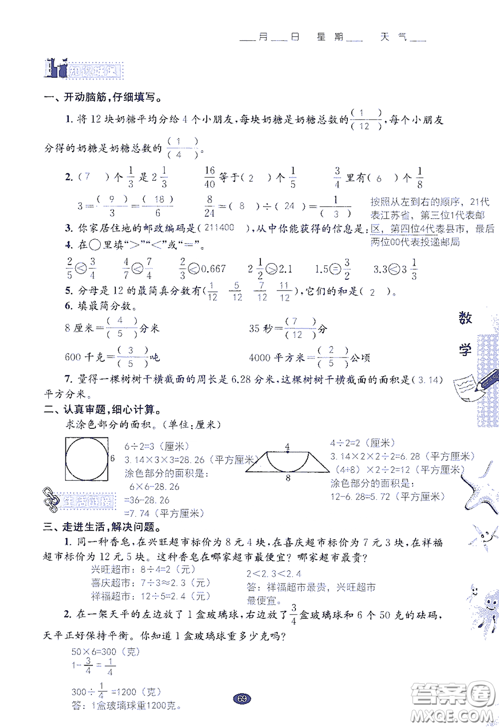 江蘇鳳凰教育出版社2020過好暑假每一天小學五年級答案