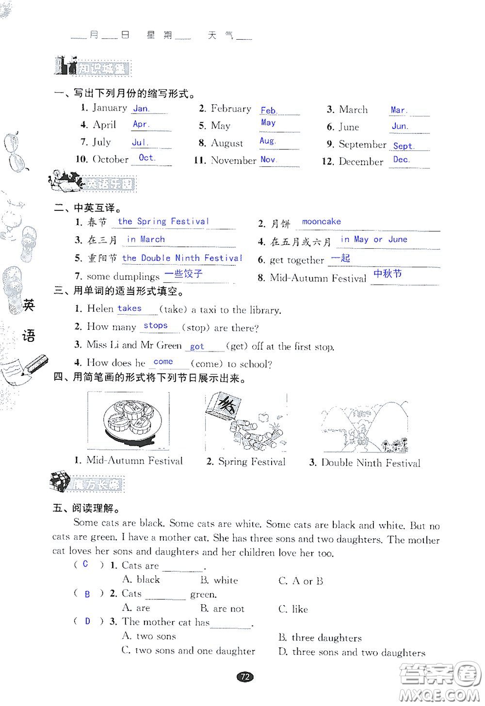 江蘇鳳凰教育出版社2020過好暑假每一天小學五年級答案