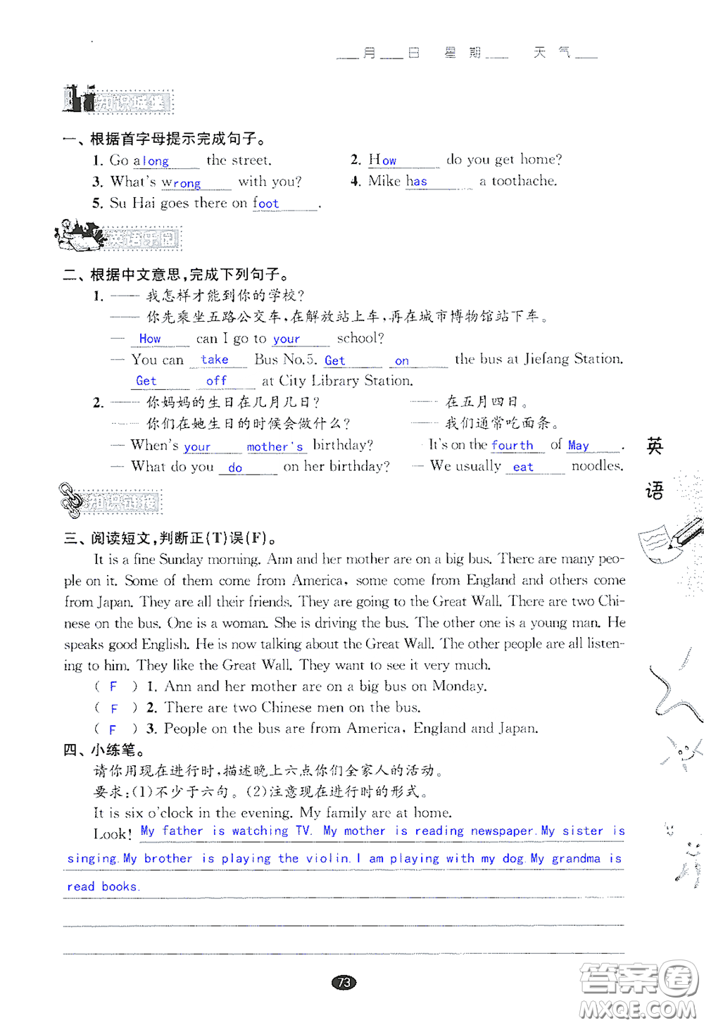 江蘇鳳凰教育出版社2020過好暑假每一天小學五年級答案