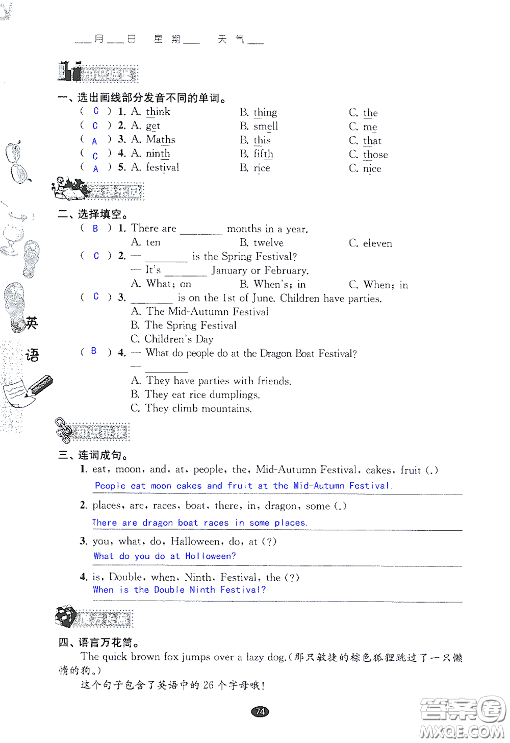 江蘇鳳凰教育出版社2020過好暑假每一天小學五年級答案