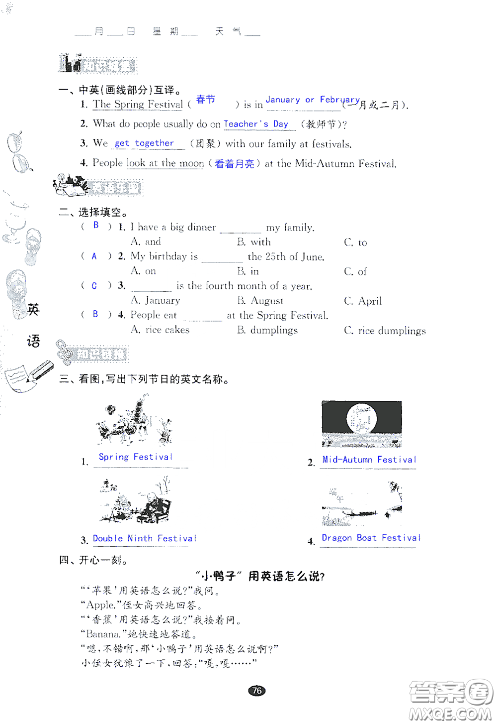 江蘇鳳凰教育出版社2020過好暑假每一天小學五年級答案