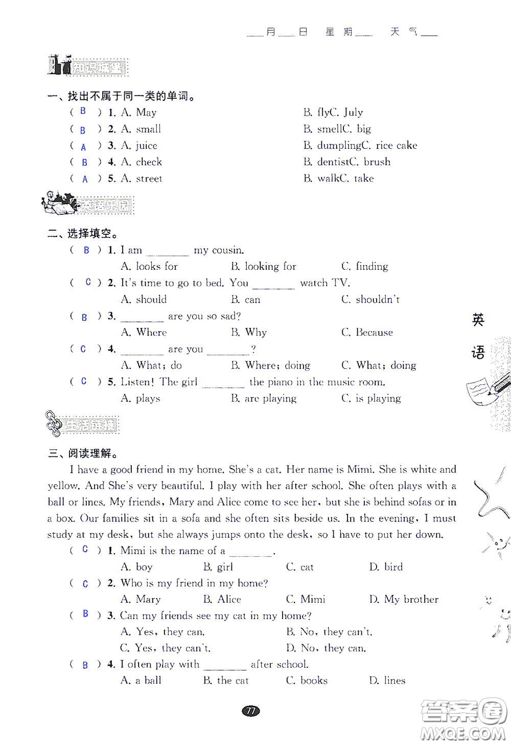 江蘇鳳凰教育出版社2020過好暑假每一天小學五年級答案