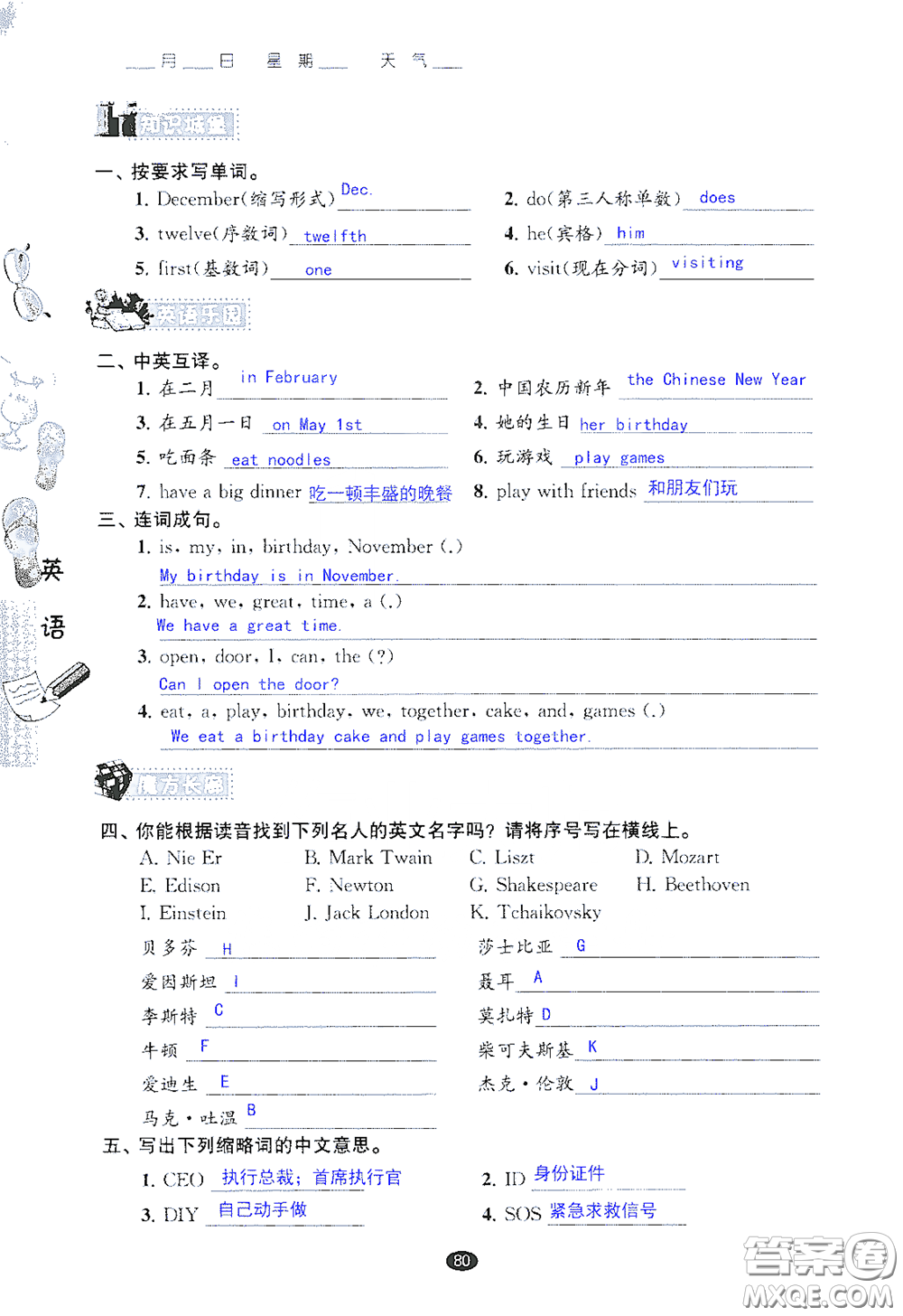 江蘇鳳凰教育出版社2020過好暑假每一天小學五年級答案