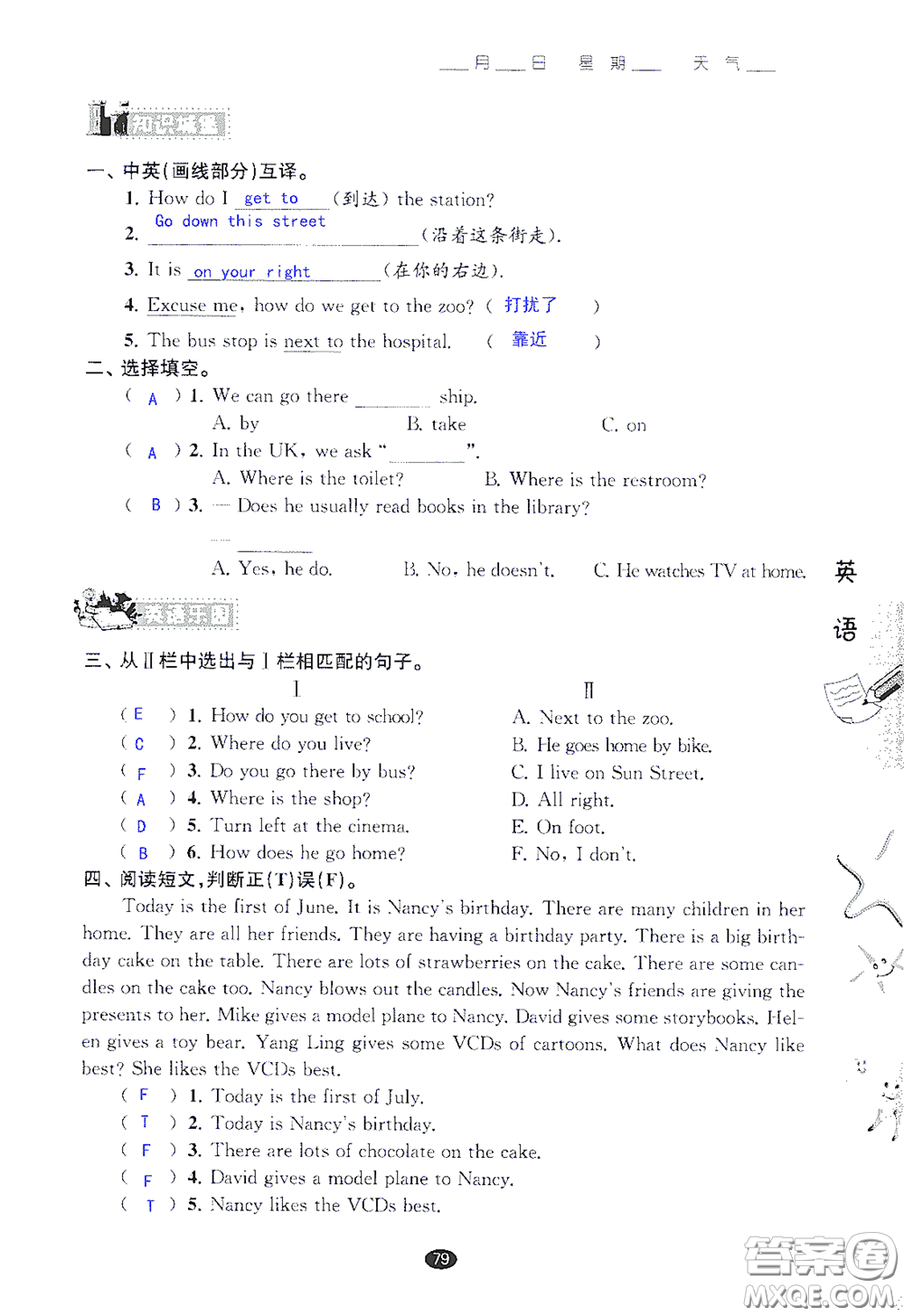 江蘇鳳凰教育出版社2020過好暑假每一天小學五年級答案