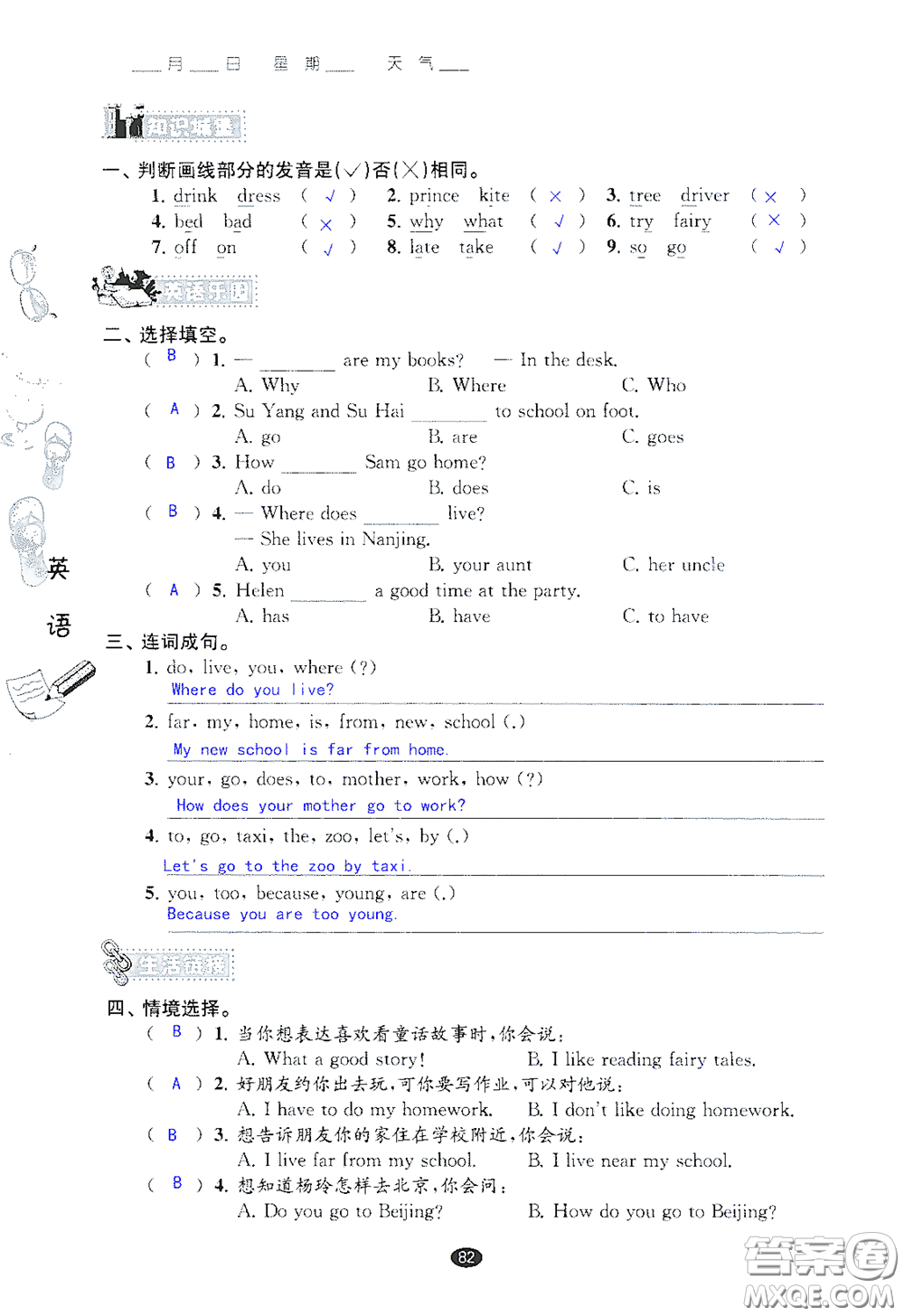 江蘇鳳凰教育出版社2020過好暑假每一天小學五年級答案