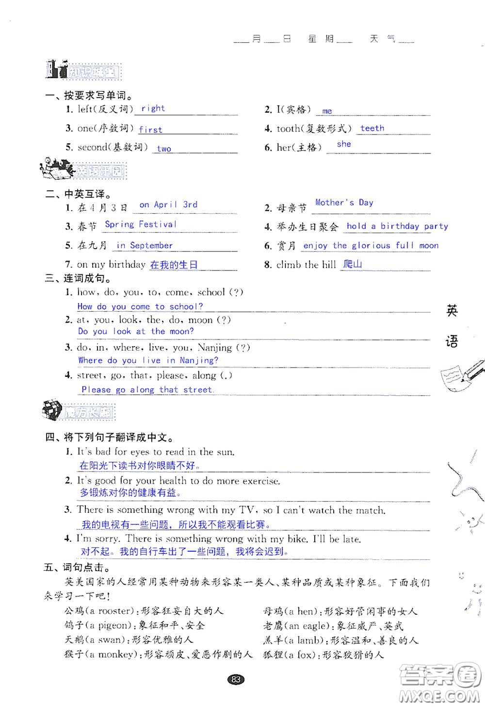 江蘇鳳凰教育出版社2020過好暑假每一天小學五年級答案