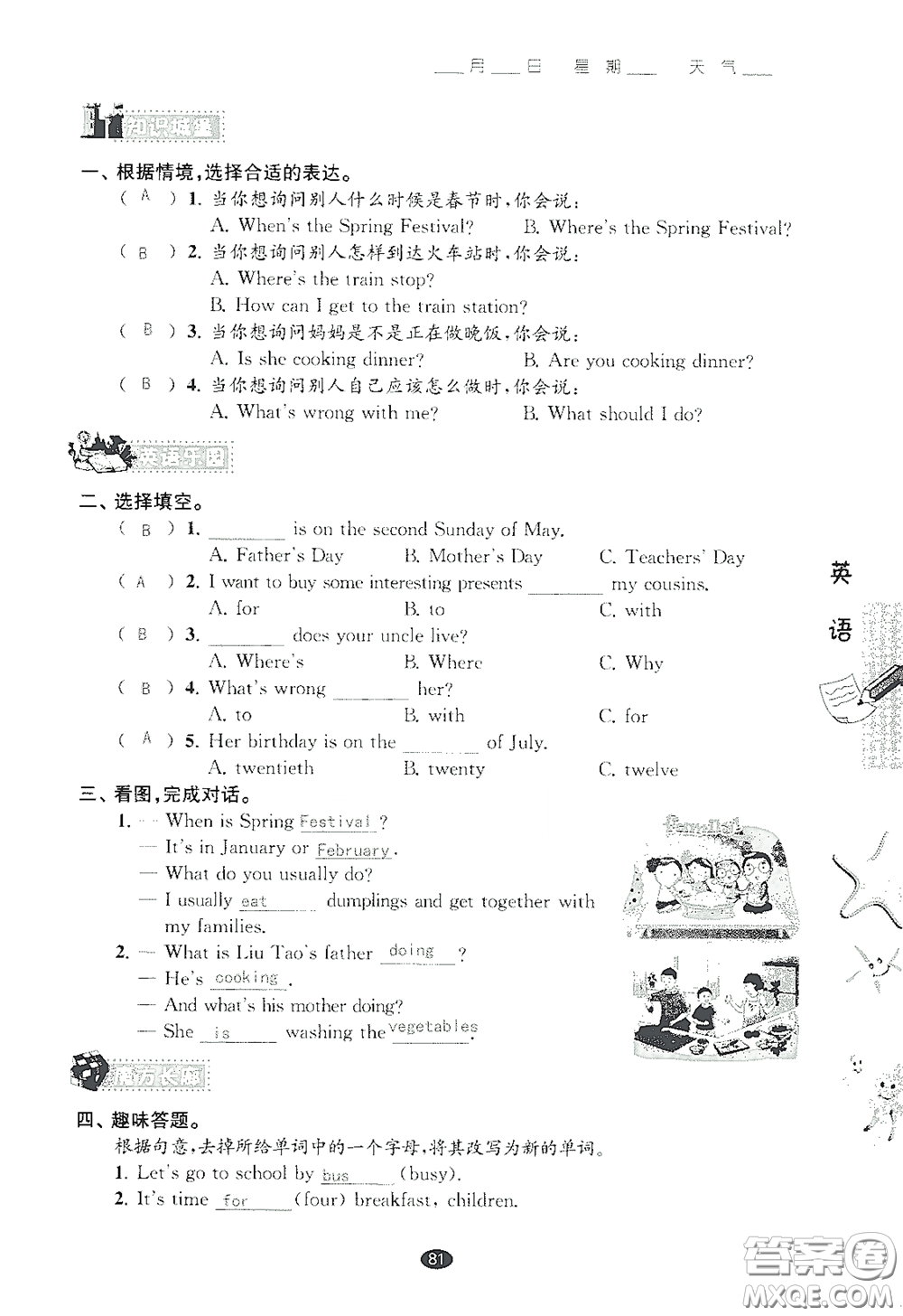 江蘇鳳凰教育出版社2020過好暑假每一天小學五年級答案