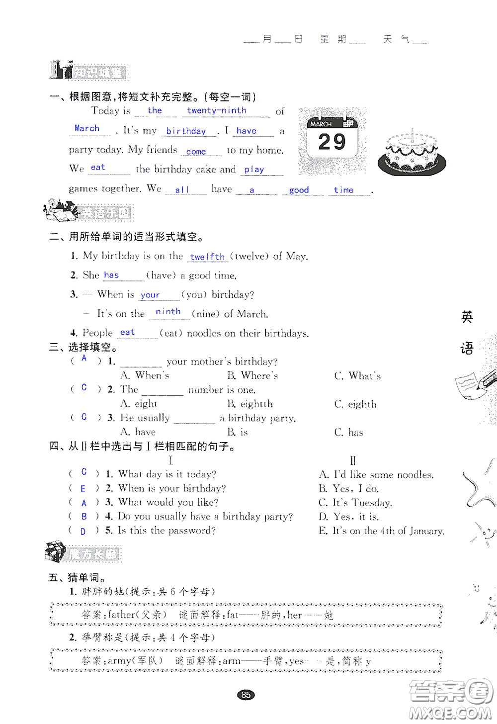 江蘇鳳凰教育出版社2020過好暑假每一天小學五年級答案