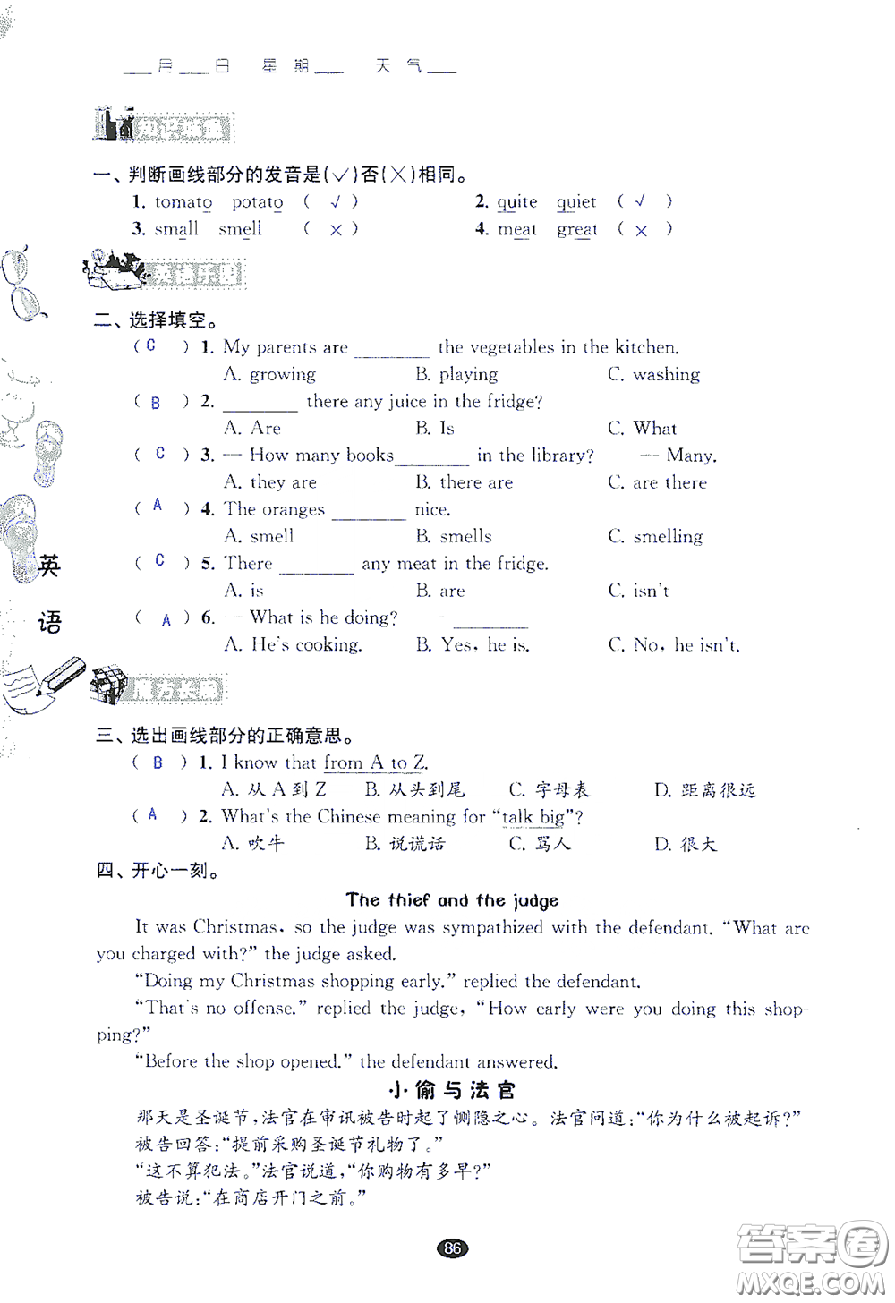 江蘇鳳凰教育出版社2020過好暑假每一天小學五年級答案