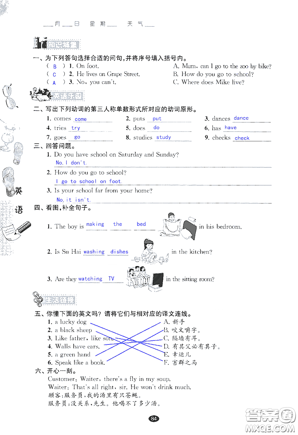 江蘇鳳凰教育出版社2020過好暑假每一天小學五年級答案