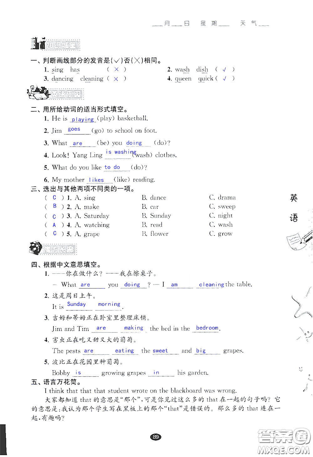 江蘇鳳凰教育出版社2020過好暑假每一天小學五年級答案