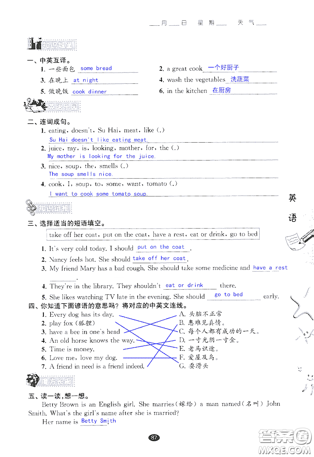 江蘇鳳凰教育出版社2020過好暑假每一天小學五年級答案