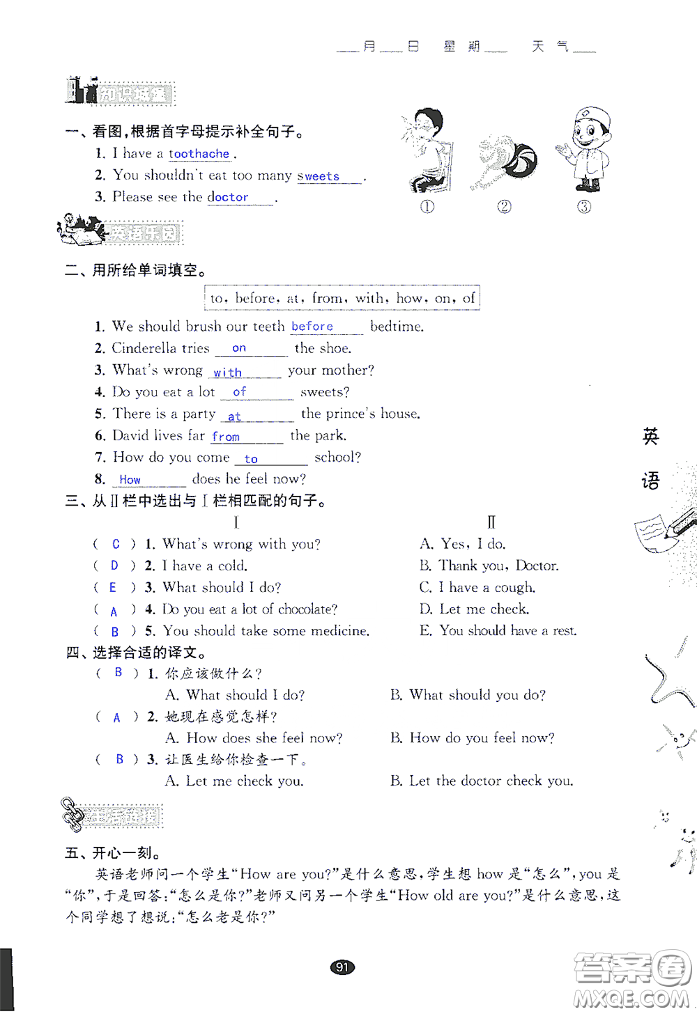 江蘇鳳凰教育出版社2020過好暑假每一天小學五年級答案