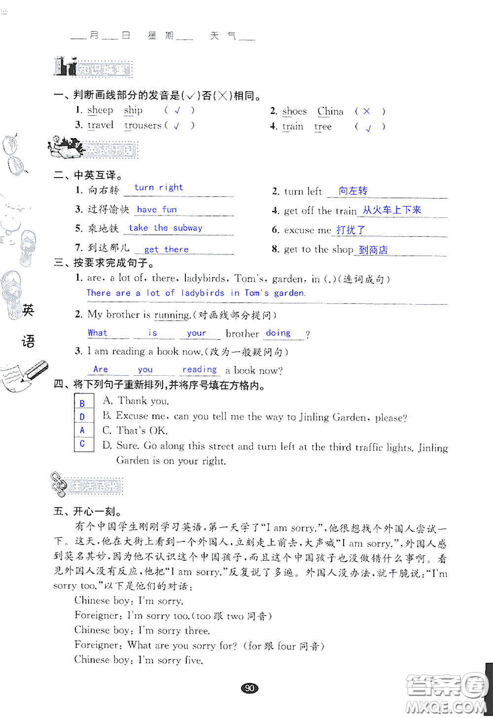 江蘇鳳凰教育出版社2020過好暑假每一天小學五年級答案