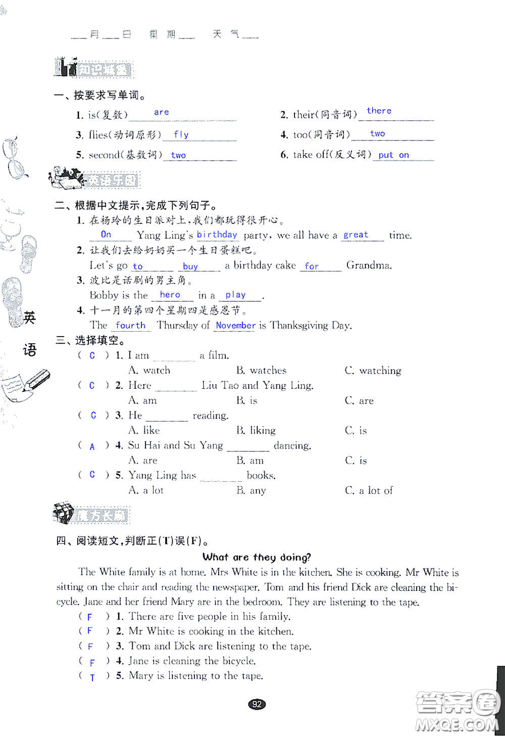 江蘇鳳凰教育出版社2020過好暑假每一天小學五年級答案