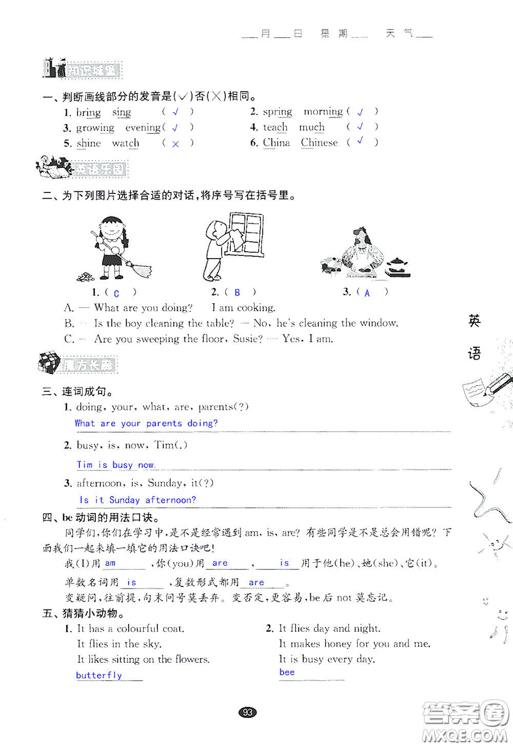 江蘇鳳凰教育出版社2020過好暑假每一天小學五年級答案