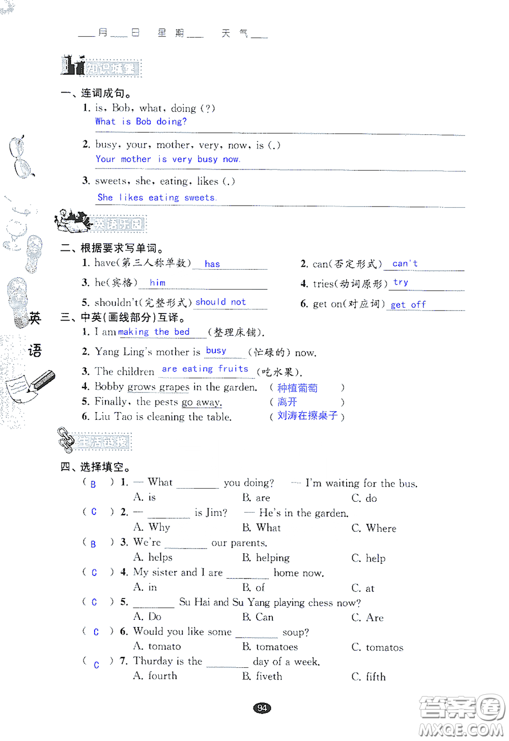 江蘇鳳凰教育出版社2020過好暑假每一天小學五年級答案