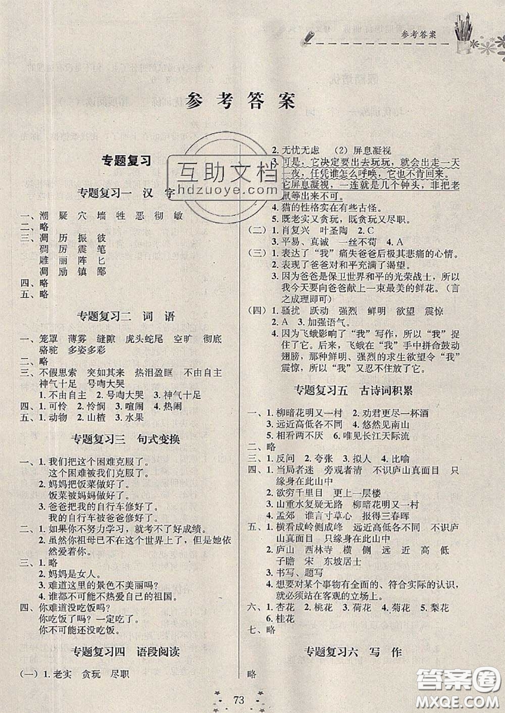 2020年快樂(lè)假期走進(jìn)名校培優(yōu)訓(xùn)練銜接教材暑假四升五語(yǔ)文答案