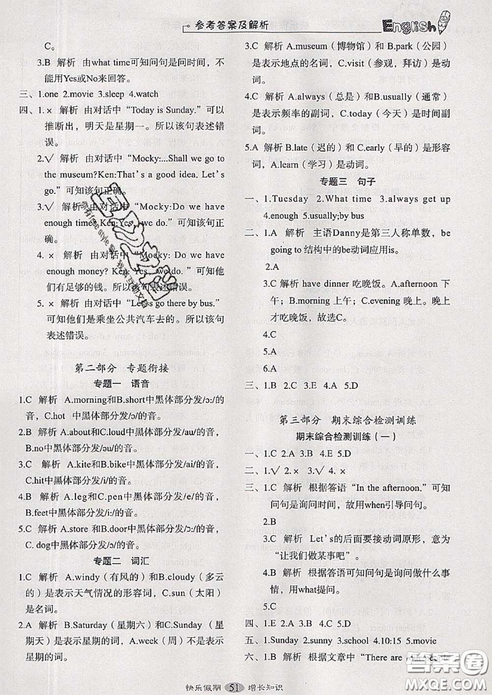 2020年快樂(lè)假期走進(jìn)名校培優(yōu)訓(xùn)練銜接教材暑假四升五英語(yǔ)答案