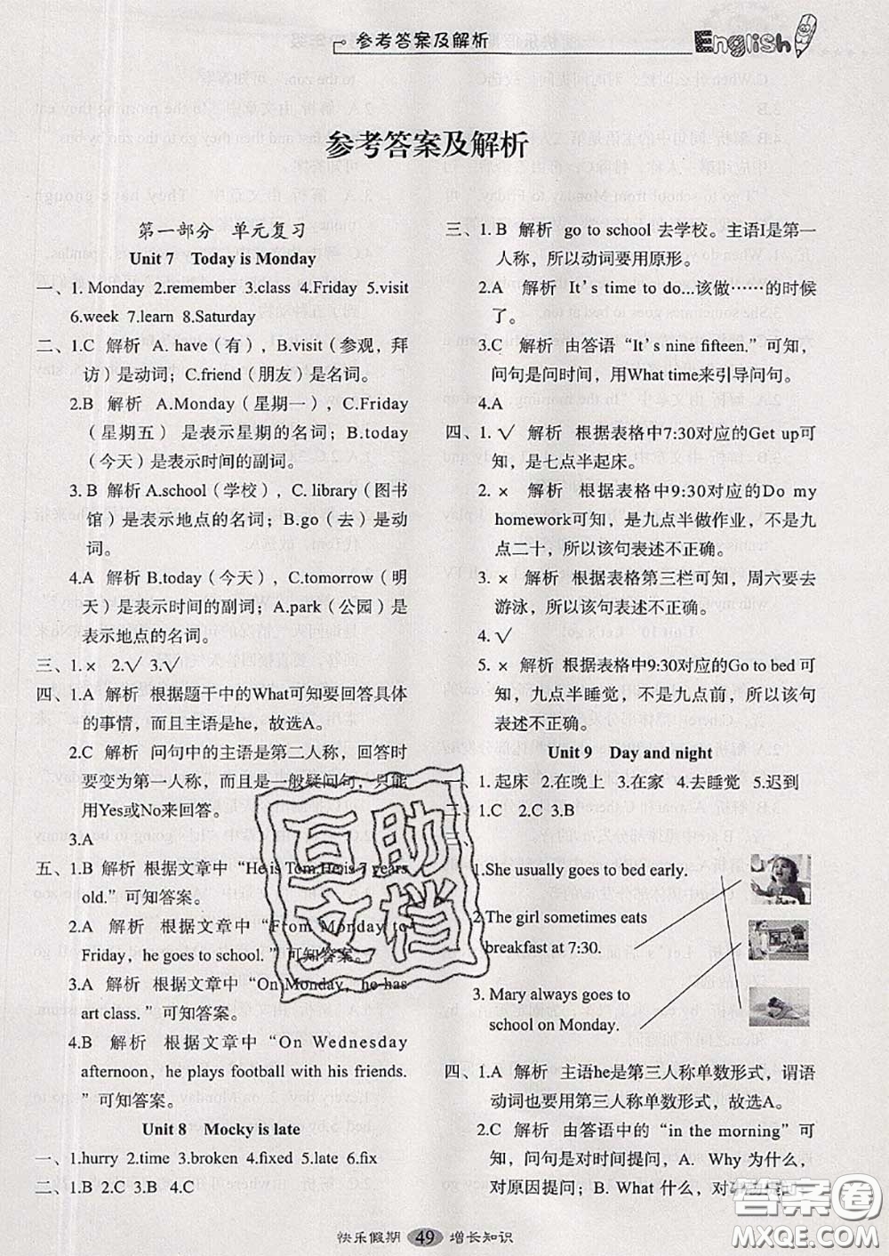 2020年快樂(lè)假期走進(jìn)名校培優(yōu)訓(xùn)練銜接教材暑假四升五英語(yǔ)答案