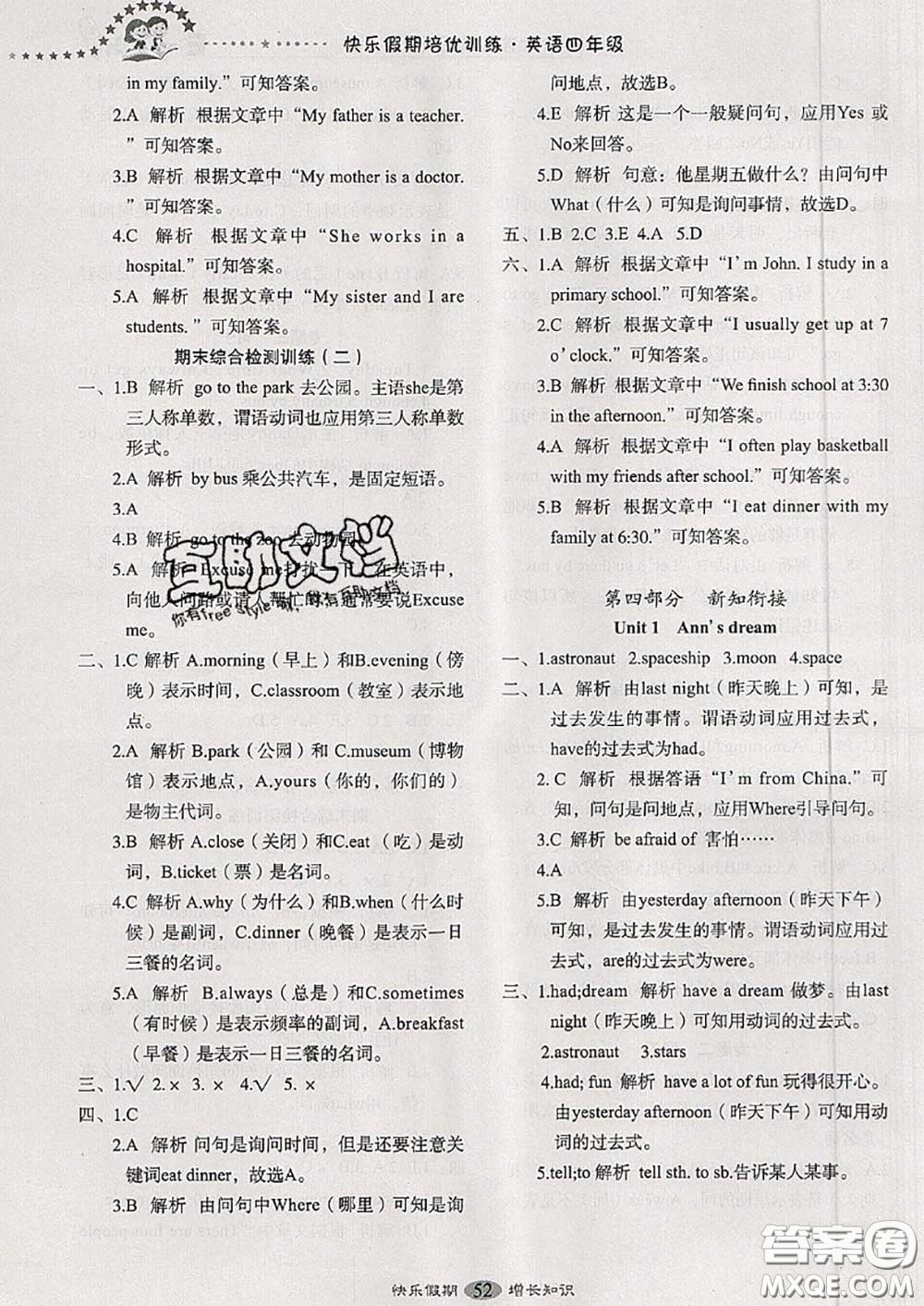 2020年快樂(lè)假期走進(jìn)名校培優(yōu)訓(xùn)練銜接教材暑假四升五英語(yǔ)答案