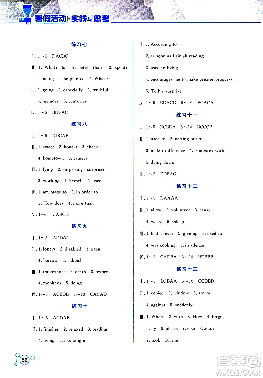 云南大學出版社2020年暑假活動實踐與思考八年級英語參考答案