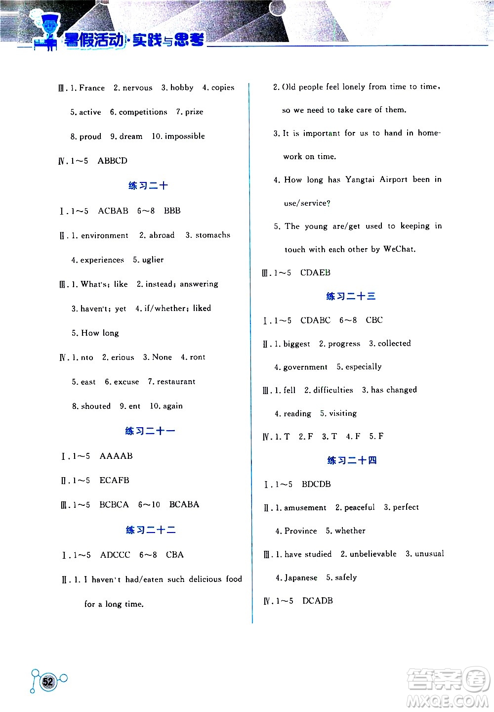 云南大學出版社2020年暑假活動實踐與思考八年級英語參考答案