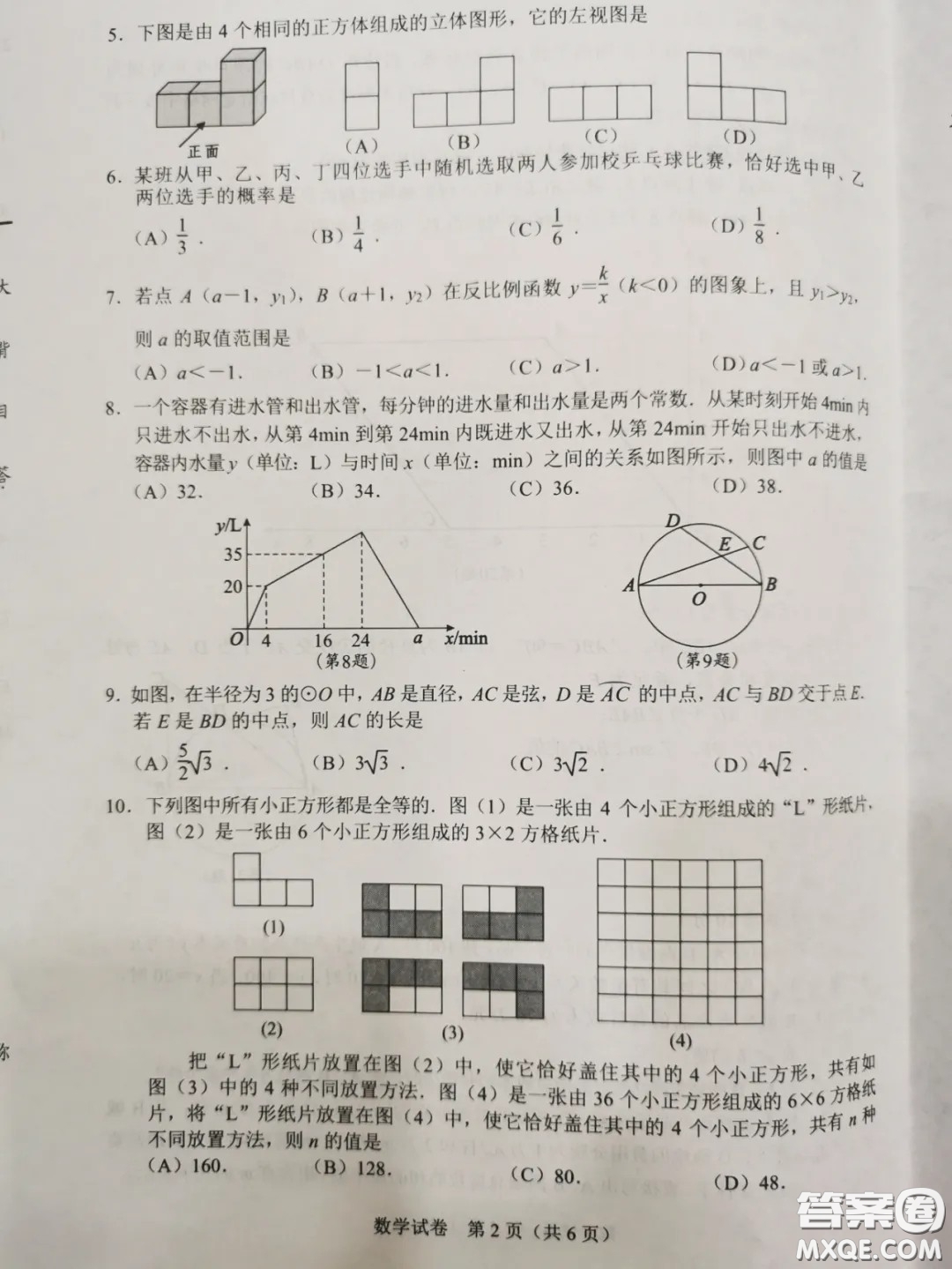 2020湖北省武漢市初中畢業(yè)生學業(yè)考試數(shù)學試卷及答案