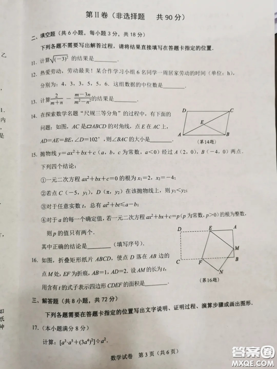 2020湖北省武漢市初中畢業(yè)生學業(yè)考試數(shù)學試卷及答案