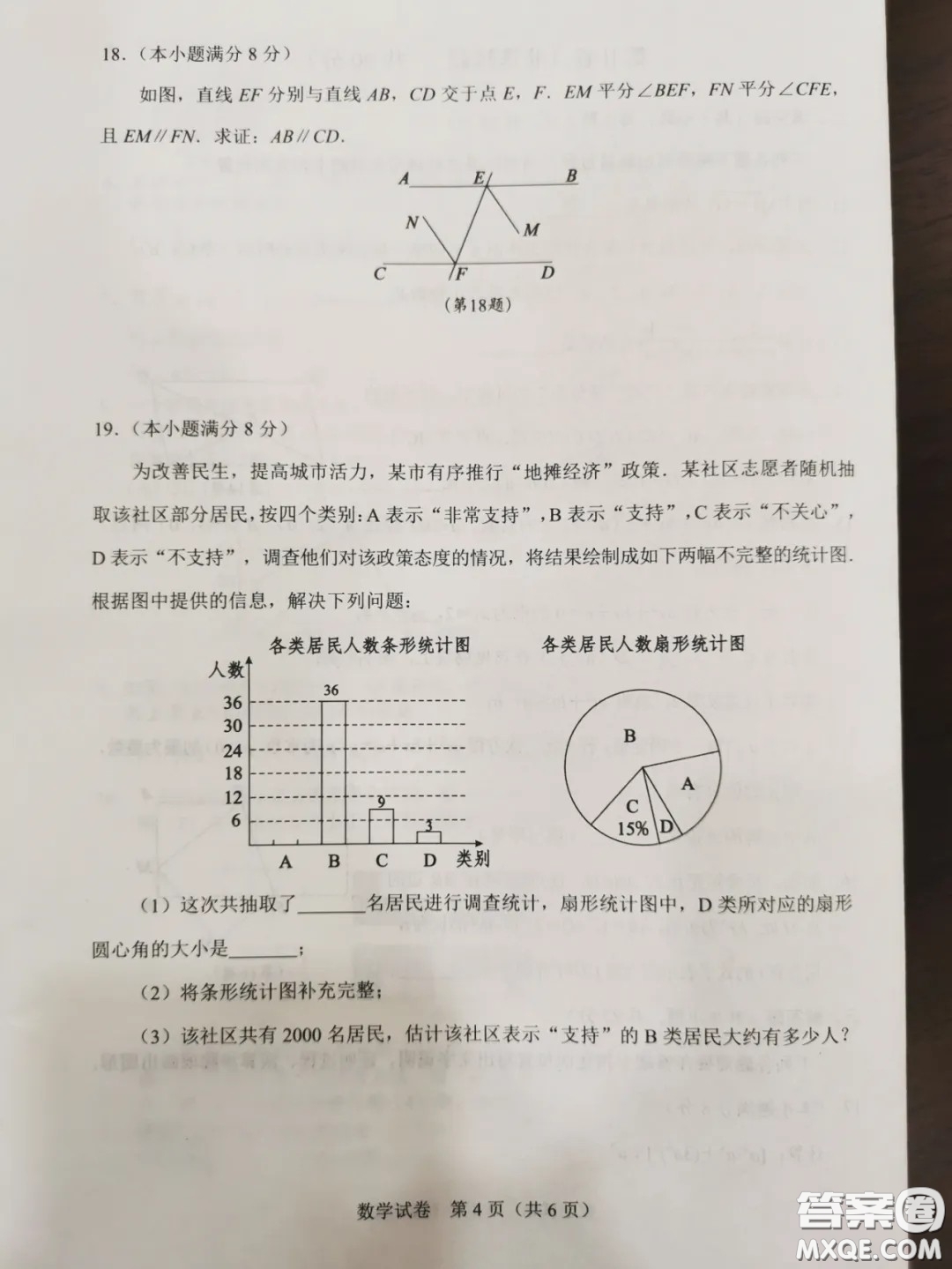 2020湖北省武漢市初中畢業(yè)生學業(yè)考試數(shù)學試卷及答案