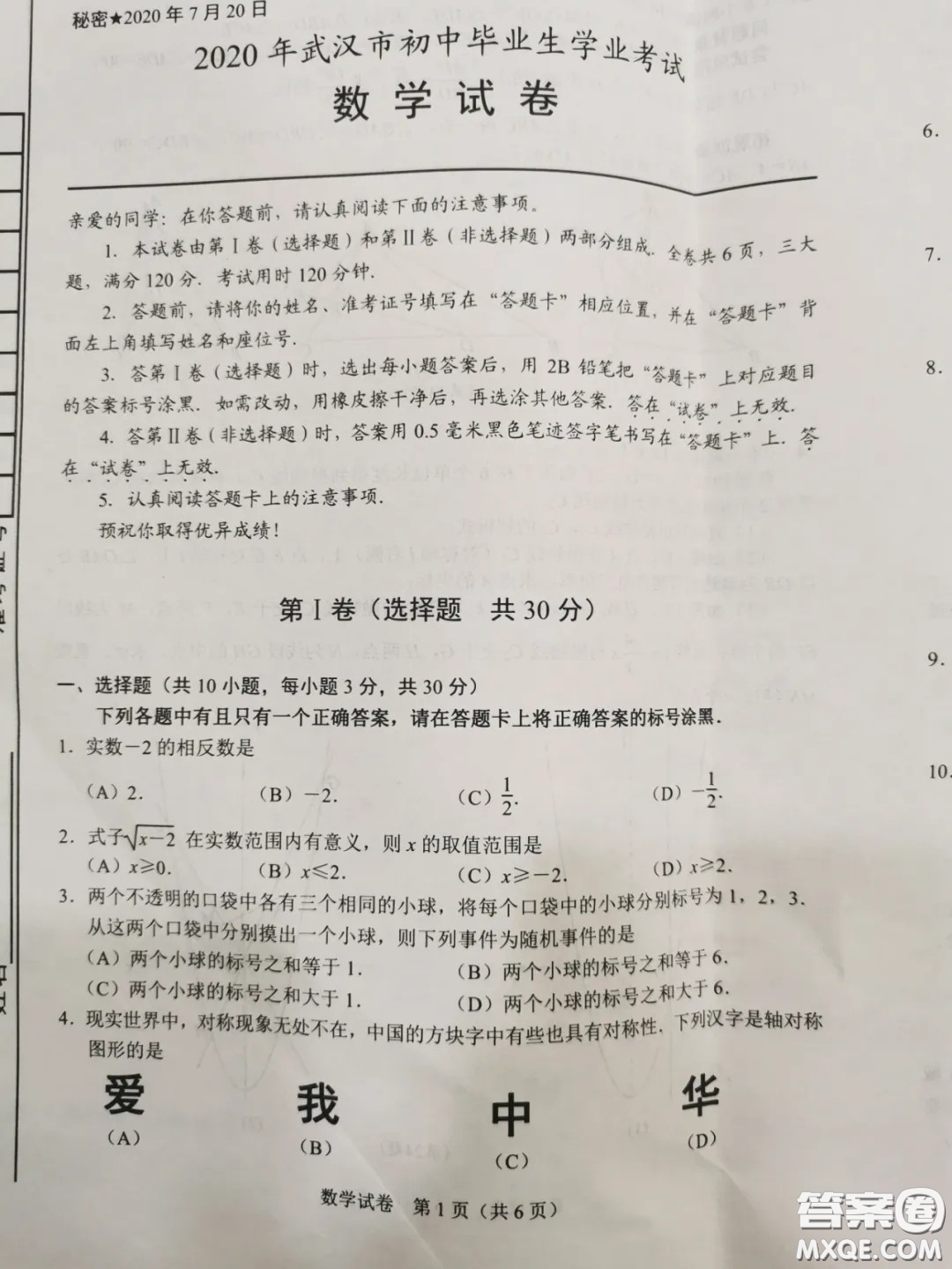 2020湖北省武漢市初中畢業(yè)生學業(yè)考試數(shù)學試卷及答案