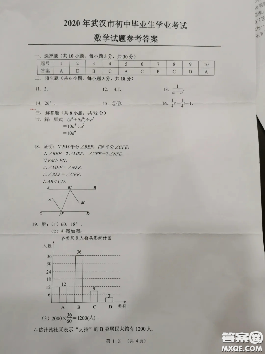 2020湖北省武漢市初中畢業(yè)生學業(yè)考試數(shù)學試卷及答案