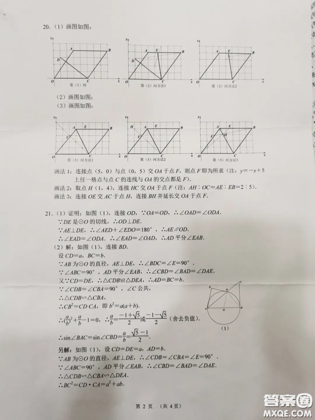 2020湖北省武漢市初中畢業(yè)生學業(yè)考試數(shù)學試卷及答案