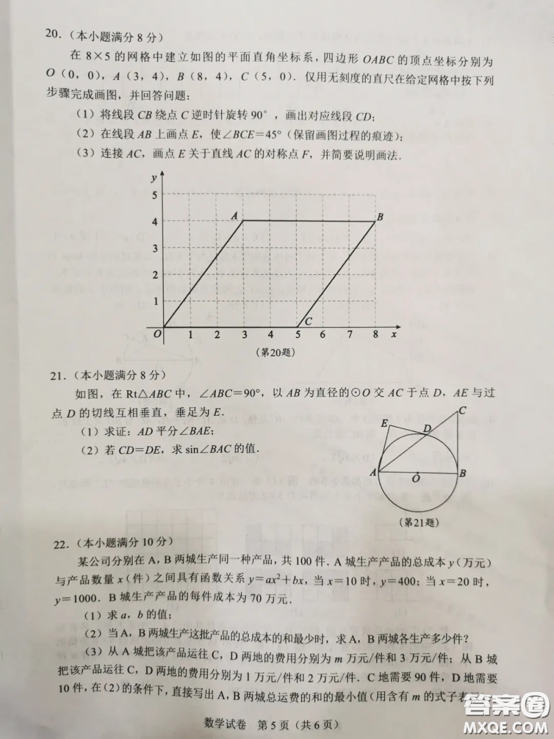 2020湖北省武漢市初中畢業(yè)生學業(yè)考試數(shù)學試卷及答案