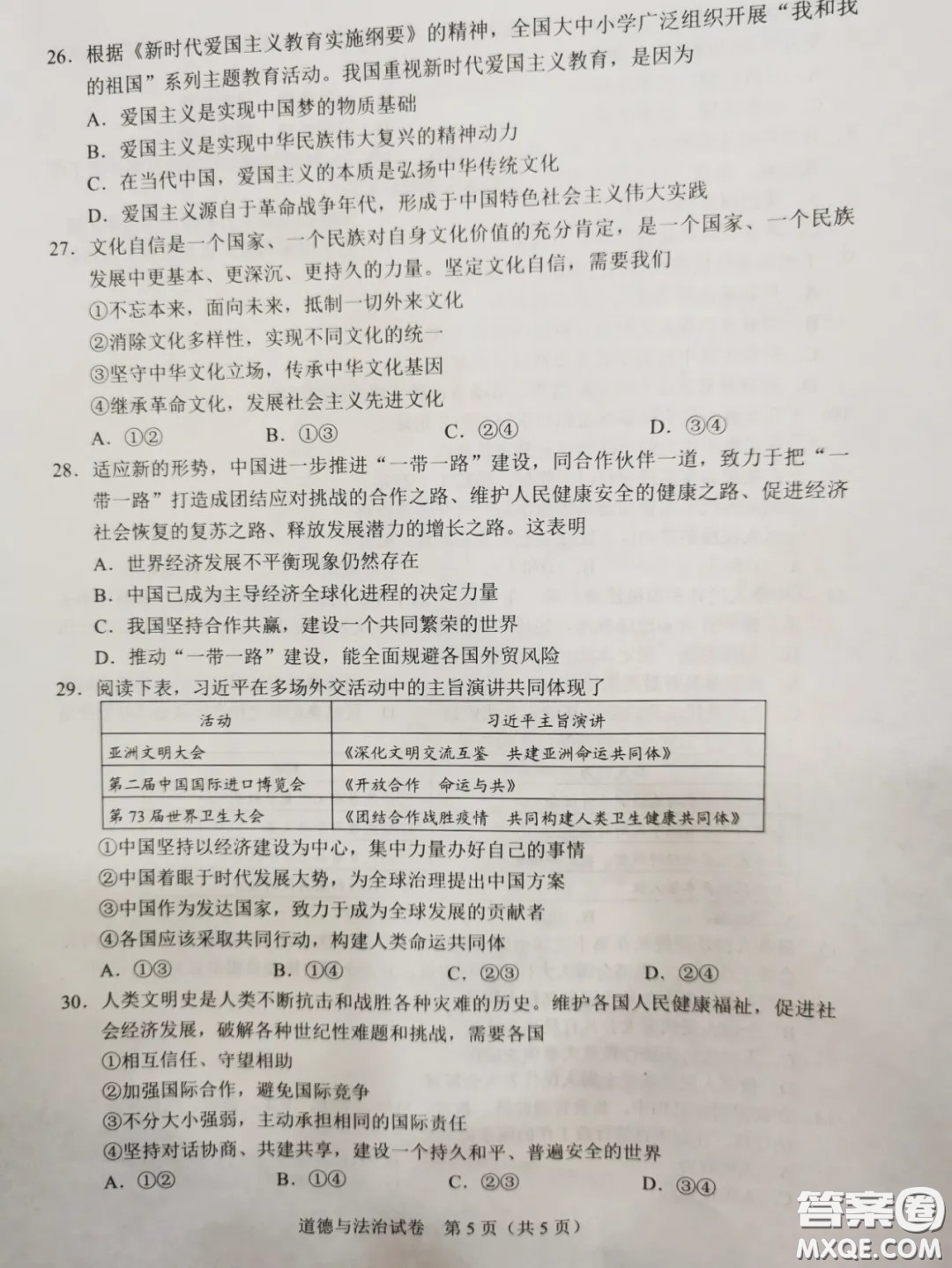 2020湖北省武漢市初中畢業(yè)生學(xué)業(yè)考試道德與法治試卷及答案