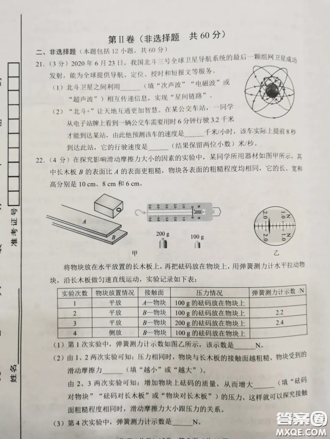 2020湖北省武漢市初中畢業(yè)生學(xué)業(yè)考試物理化學(xué)試卷及答案