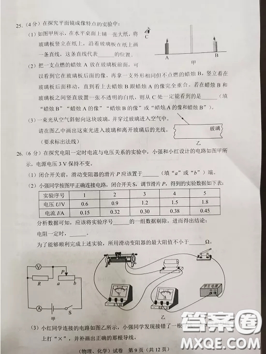 2020湖北省武漢市初中畢業(yè)生學(xué)業(yè)考試物理化學(xué)試卷及答案