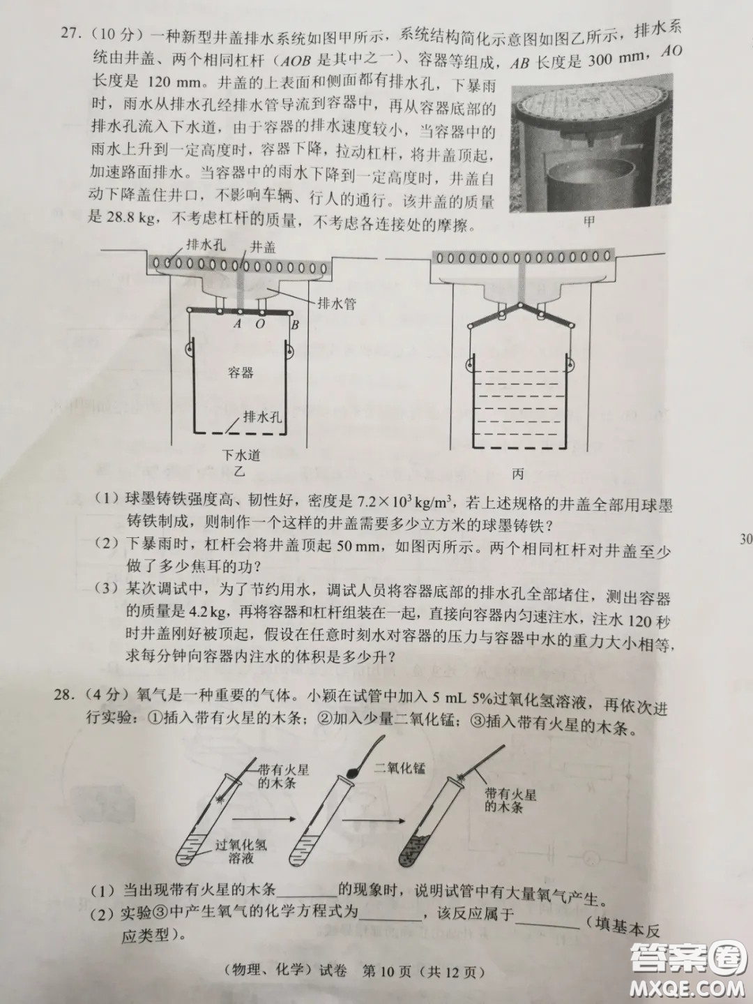 2020湖北省武漢市初中畢業(yè)生學(xué)業(yè)考試物理化學(xué)試卷及答案