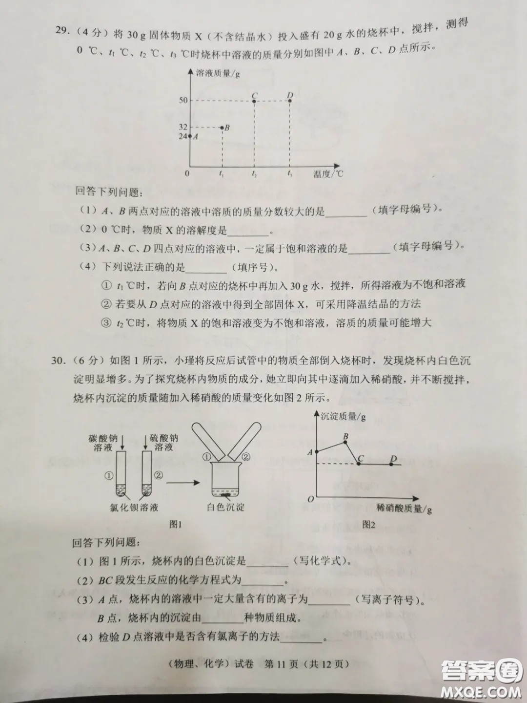 2020湖北省武漢市初中畢業(yè)生學(xué)業(yè)考試物理化學(xué)試卷及答案