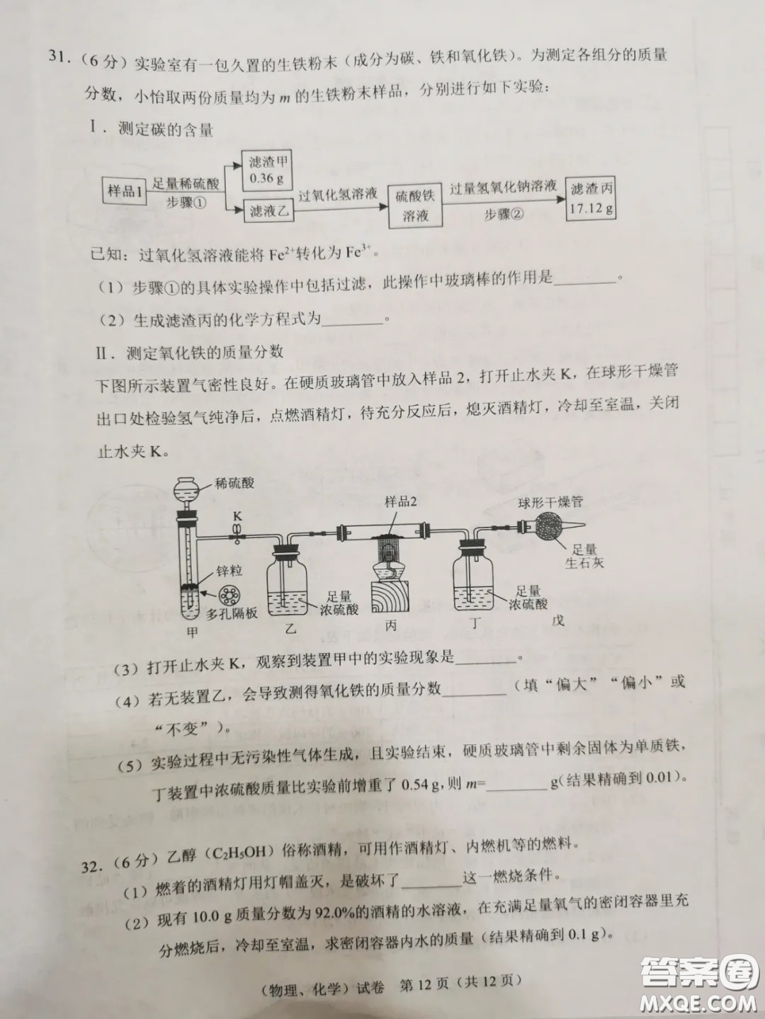 2020湖北省武漢市初中畢業(yè)生學(xué)業(yè)考試物理化學(xué)試卷及答案