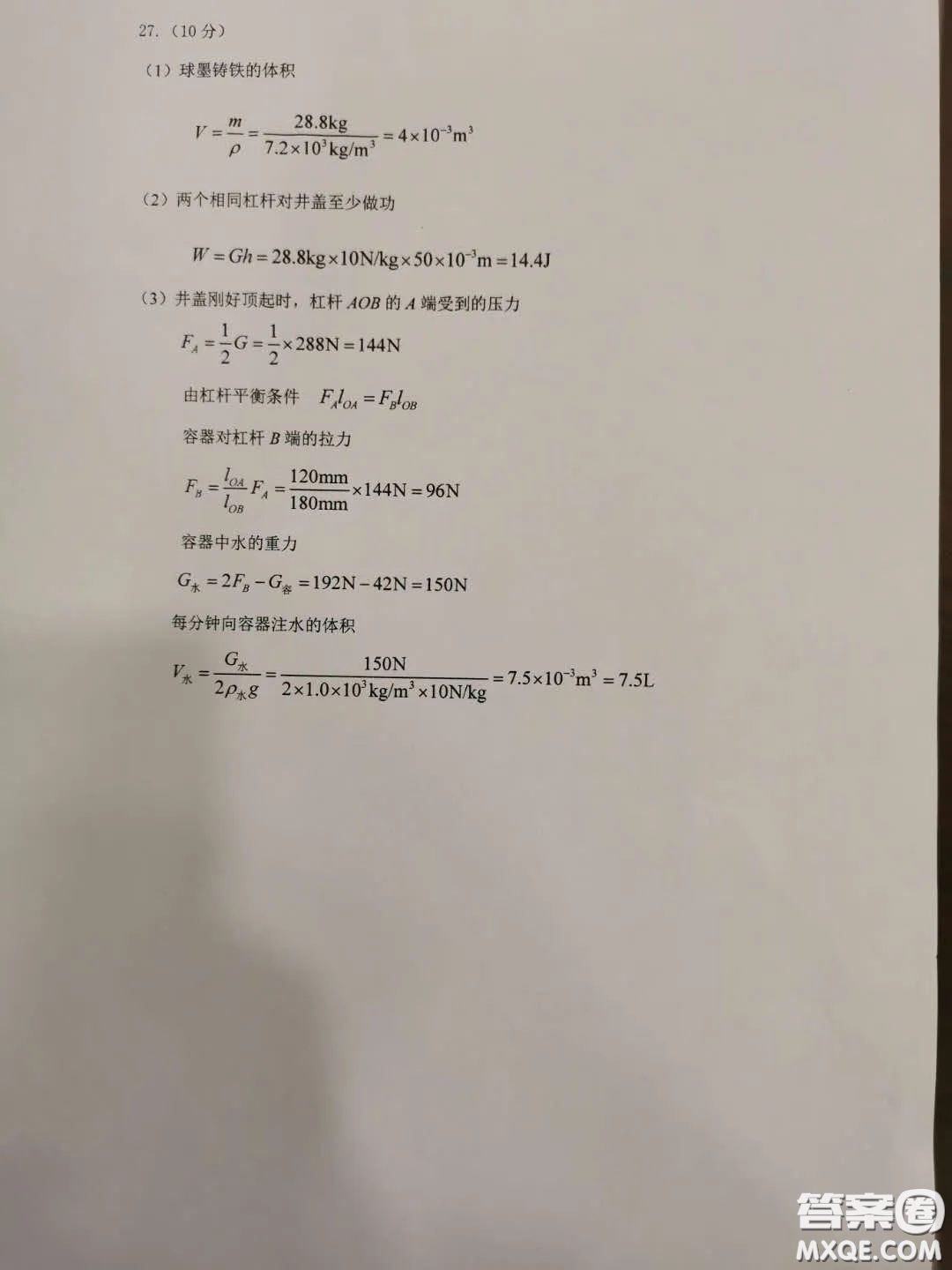 2020湖北省武漢市初中畢業(yè)生學(xué)業(yè)考試物理化學(xué)試卷及答案