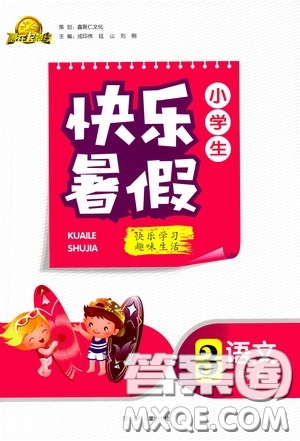 河北少年兒童出版社2020小學(xué)生快樂暑假三年級(jí)語(yǔ)文人教版答案