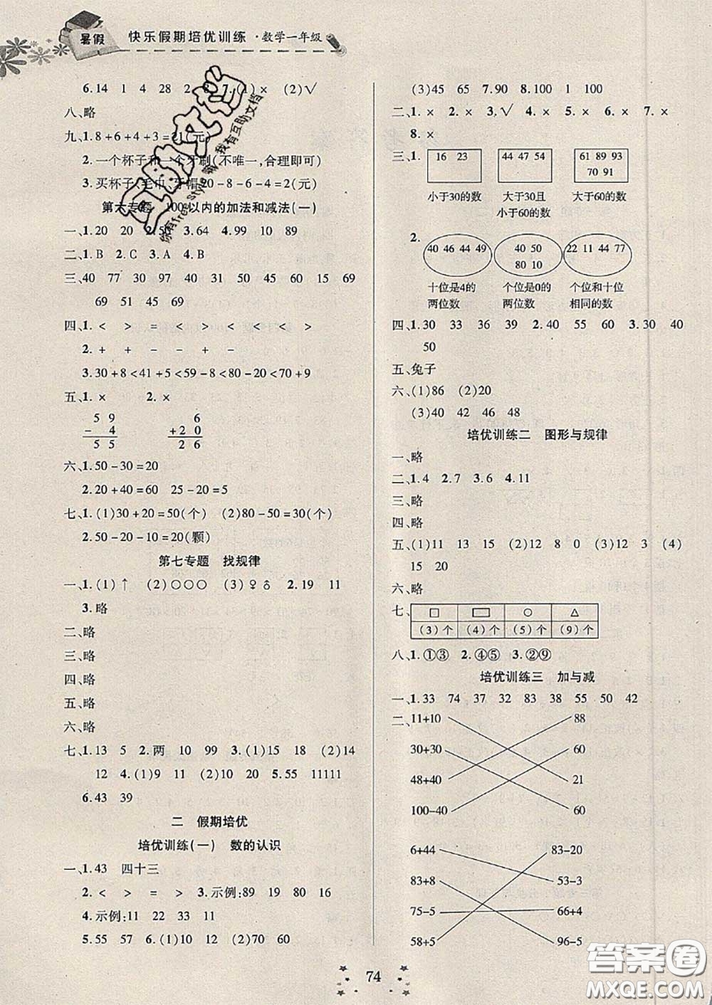 2020年快樂(lè)假期走進(jìn)名校培優(yōu)訓(xùn)練銜接教材暑假一升二數(shù)學(xué)答案