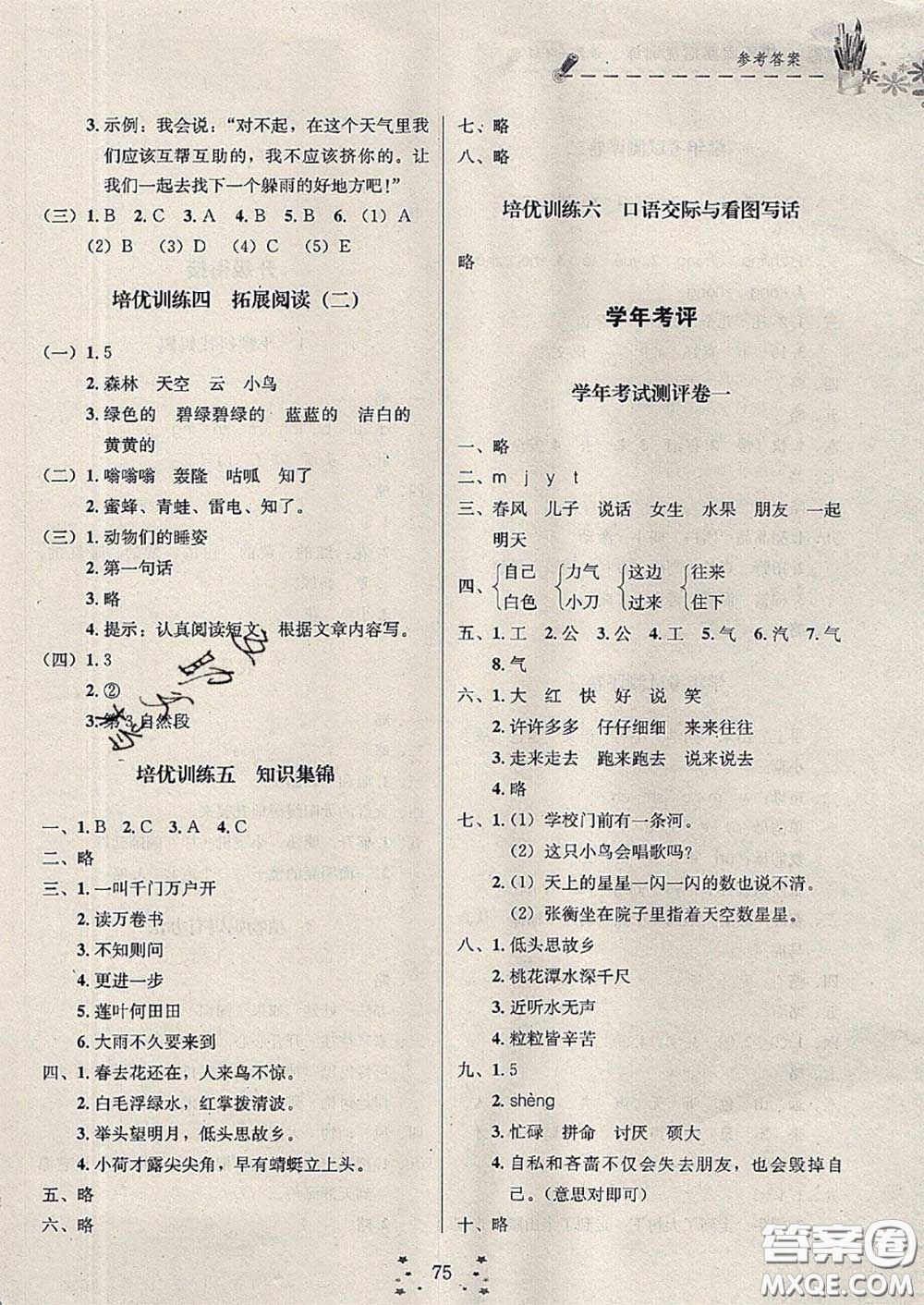 2020年快樂假期走進(jìn)名校培優(yōu)訓(xùn)練銜接教材暑假一升二語文答案