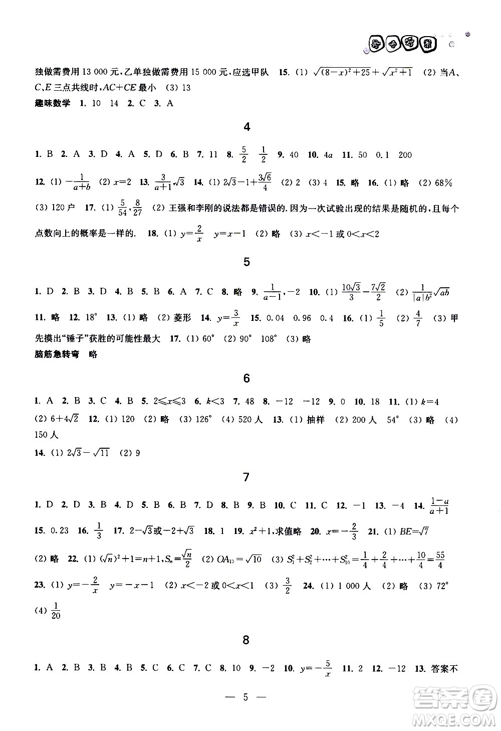 廣西師范大學(xué)出版社2020年快樂暑假假日樂園八年級參考答案