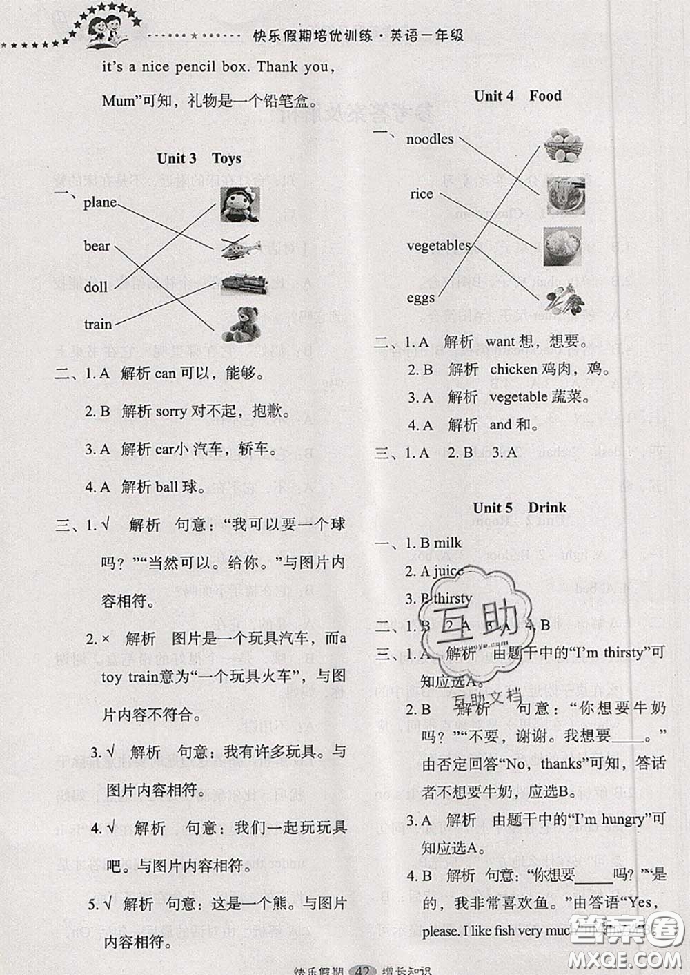 2020年快樂(lè)假期走進(jìn)名校培優(yōu)訓(xùn)練銜接教材暑假一升二英語(yǔ)答案